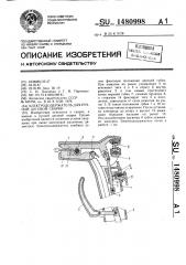 Электрододержатель для ручной дуговой сварки (патент 1480998)