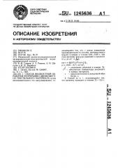 Способ жидкостной обработки непрерывно движущегося текстильного материала (патент 1245636)