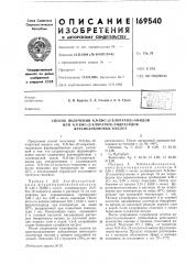 Способ получения n,n-биc- (патент 169540)