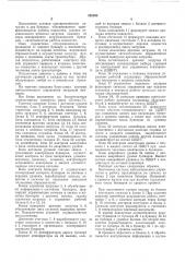 Система автоматического управления загрузкой бункеров (патент 553593)