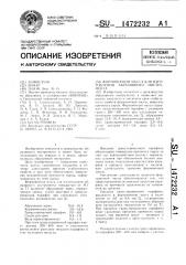 Формовочная масса для изготовления абразивного инструмента (патент 1472232)