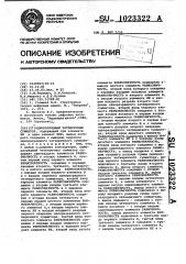 Одноразрядный четверичный сумматор (патент 1023322)