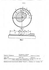 Валок для пилигримовой прокатки труб (патент 1585031)