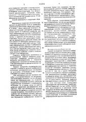 Способ нахождения плоскости изображения когерентного источника света, создаваемого юстируемой оптической системой (патент 1672313)