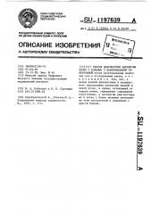 Способ диагностики патологии почек у больных с вазоренальной гипертонией (патент 1197639)