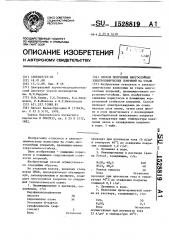 Способ получения многослойных электрохимических покрытий на стали (патент 1528819)