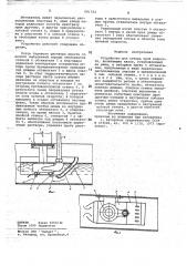 Устройство для отбора проб жидкости (патент 691723)