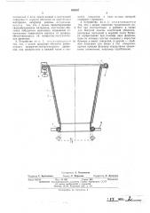 Бункерное устройство для сыпучих материалов (патент 459397)