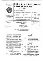 Способ получения производных 3-оксивинилцефалоспорина (патент 965358)