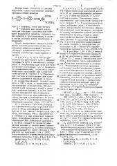 Способ получения производных дифенилсульфида (патент 1306471)