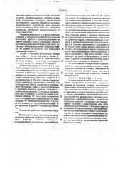 Устройство для отрезки прибылей и литников (патент 1756019)