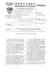 Лубрикатор для исследования скважин (патент 643623)