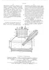 Установка для испытания металлов на коррозию под напряжением (патент 525008)