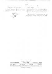 Способ получения фосфорилированных 10-формилпроизводных фентиазина (патент 348574)