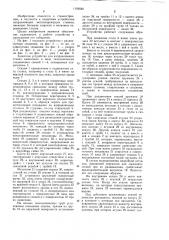 Защитное устройство для направляющих станка (патент 1199585)