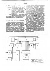 Счетно-импульсный преобразователь (патент 714393)