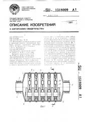 Барабанная мельница (патент 1518009)