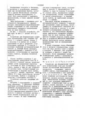 Устройство для формирования градиента концентрации геля (патент 1455269)