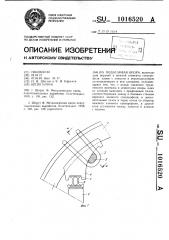 Податливая опора (патент 1016520)