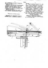 Чертежный стол (патент 884685)