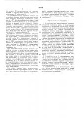 Устройство для замораживания пищевых продуктов (патент 205839)