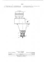 Дисковый распылитель (патент 193358)