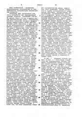 Устройство для моделированиясетевых графиков (патент 809221)