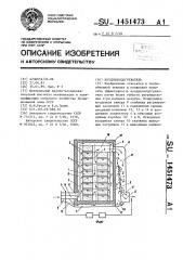 Воздухоподогреватель (патент 1451473)
