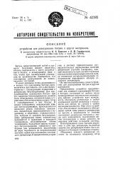 Устройство для разогревания битума и других материалов (патент 42285)