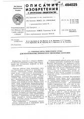 Рабочая клеть прокатного стана для изготовления профилей из полосовых заготовок (патент 484025)