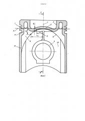 Поршень для двигателя внутреннего сгорания (патент 1204767)