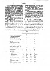 Способ изготовления теплоизоляционного порошка (патент 1747425)