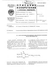 Патент ссср  333166 (патент 333166)