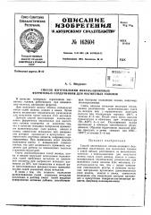 Патент ссср  162604 (патент 162604)