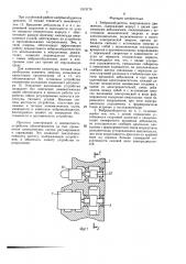 Вибровозбудитель инерционного движителя (патент 1513174)