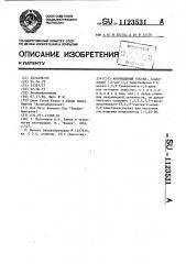 Акарицидный состав (патент 1123531)