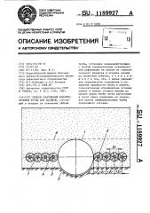 Способ сооружения водопропускной трубы под насыпью (патент 1189927)