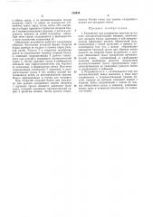 Устройство для удержания хлыстов на конике лесозаготовительной машины (патент 182433)