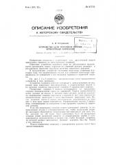Устройство для точечной сварки арматурных каркасов (патент 87772)