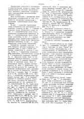 Устройство для программного управления станком (патент 1352458)