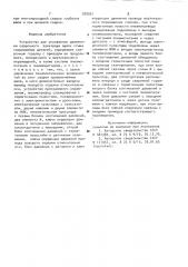 Устройство для управления движением сварочного электрода вдоль стыка свариваемых деталей (патент 979051)
