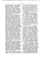 Устройство для проверки телефонных соединительных линий (патент 1053323)