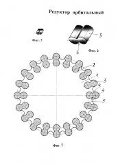 Редуктор орбитальный (патент 2635724)