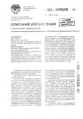 Способ переработки отработанной шинной резины (патент 1698258)