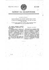 Приспособление для указания уровня воды в котле (патент 8139)