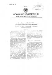 Способ получения циклогексиламина (патент 112394)