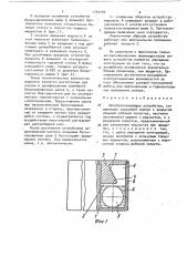 Автобалансирующее устройство (патент 1732205)