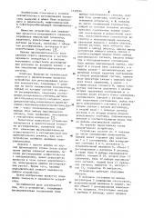 Устройство для регулирования соотношения компонентов при смешении (патент 1120294)