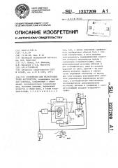 Устройство для регистрации точек акупунктуры (патент 1237209)