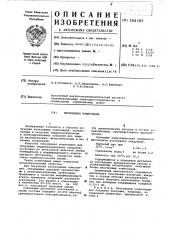 Эпоксидная композиция (патент 384385)